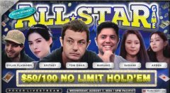 HCL三周年全明星赛开战，Tom Dwan、All in姐、赵雅顿亮相 