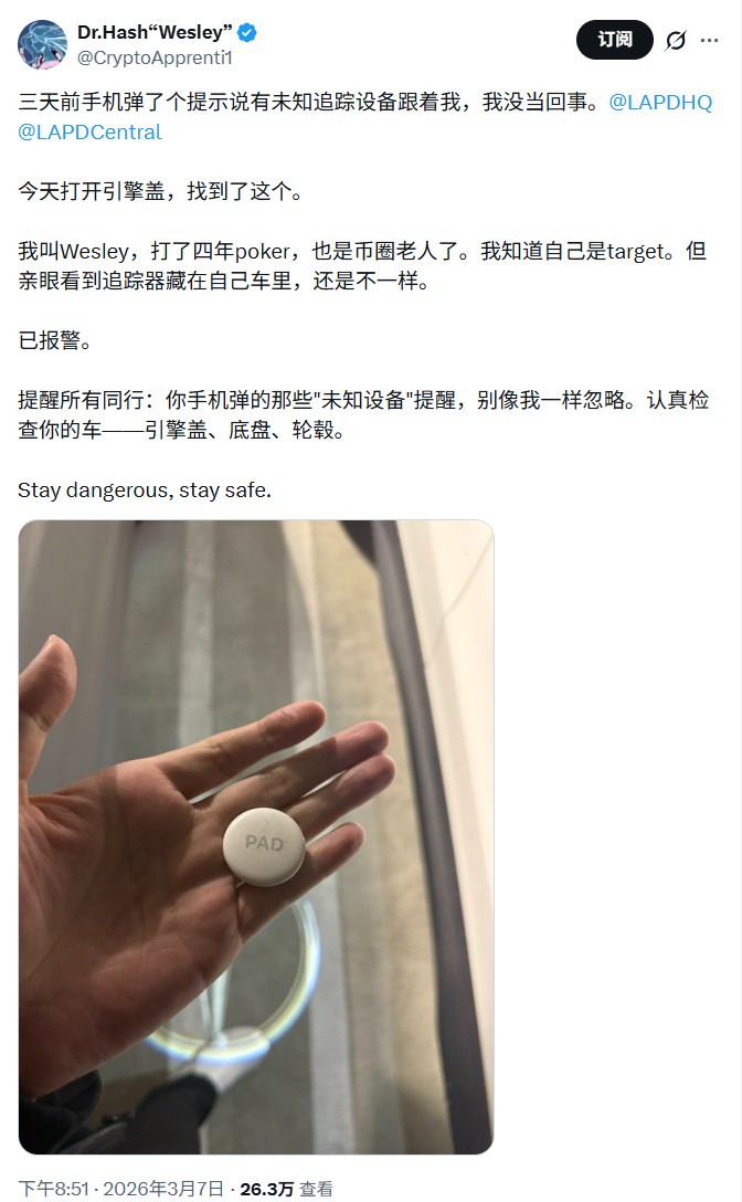 高额玩家Wesley自曝在车内发现追踪器，报警后考“枪证”应对