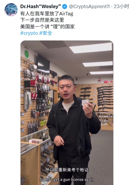高额玩家Wesley自曝在车内发现追踪器，报警后考“枪证”应对
