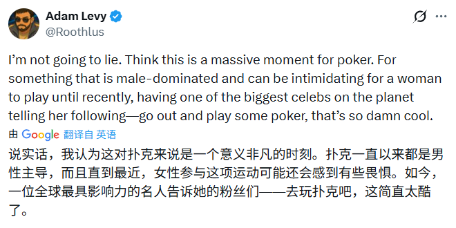 有网友称这是“扑克界的一个重要时刻”