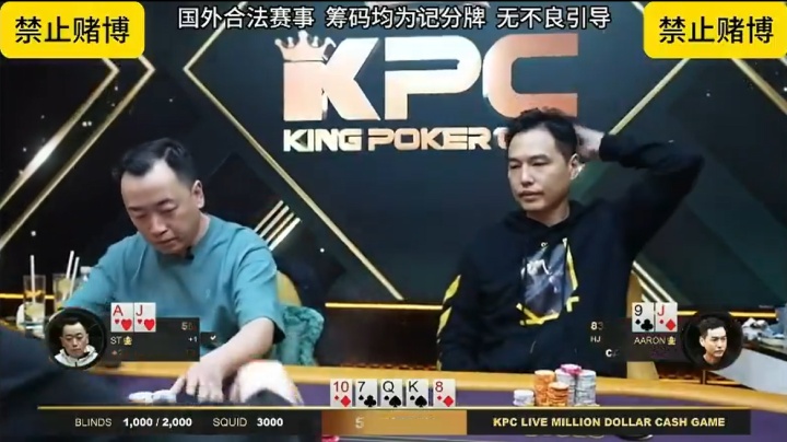 高额桌大佬ST王直播狂揽500万美元底池，刷新扑克直播纪录