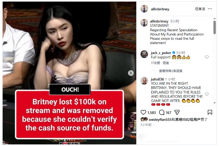 “离谱又不公!”All in姐Britney发声回应WSOP直播翻车事件