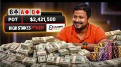一手牌赢下242万美元！High Stakes Poker历史第一巨池刷新