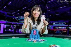 麻将高手登顶WSOP女子锦标赛！离职女工程师第二次参赛即夺冠