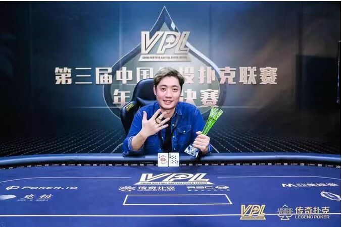 谭志雄赢得第三届VPL冠军