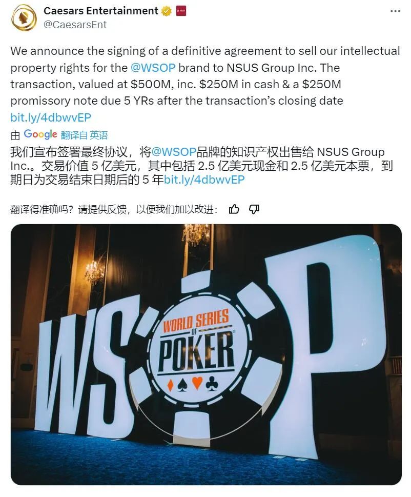 突发！凯撒娱乐宣布WSOP被GGPoker收购！价值5亿美元